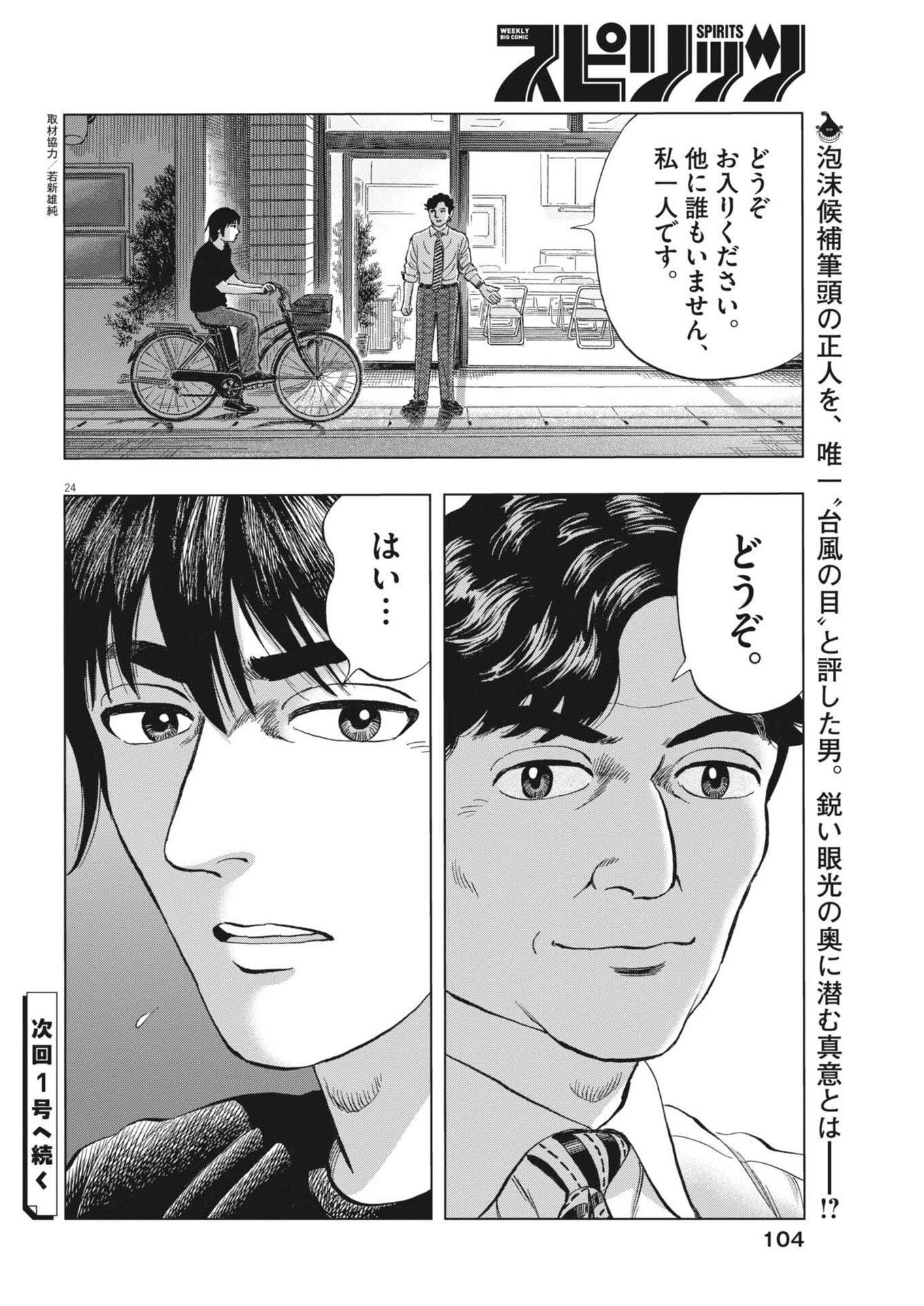 Page 24