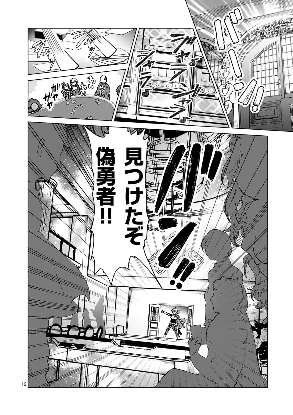 Page 12