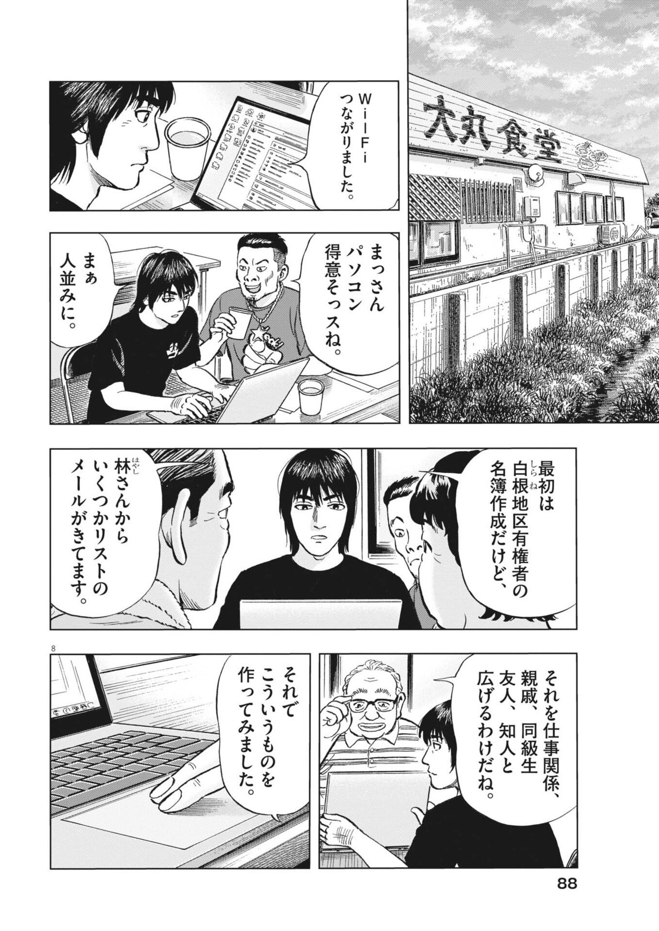 Page 8