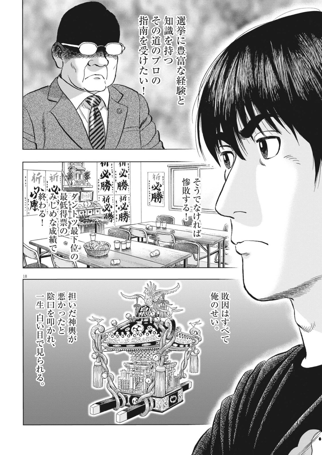 Page 18