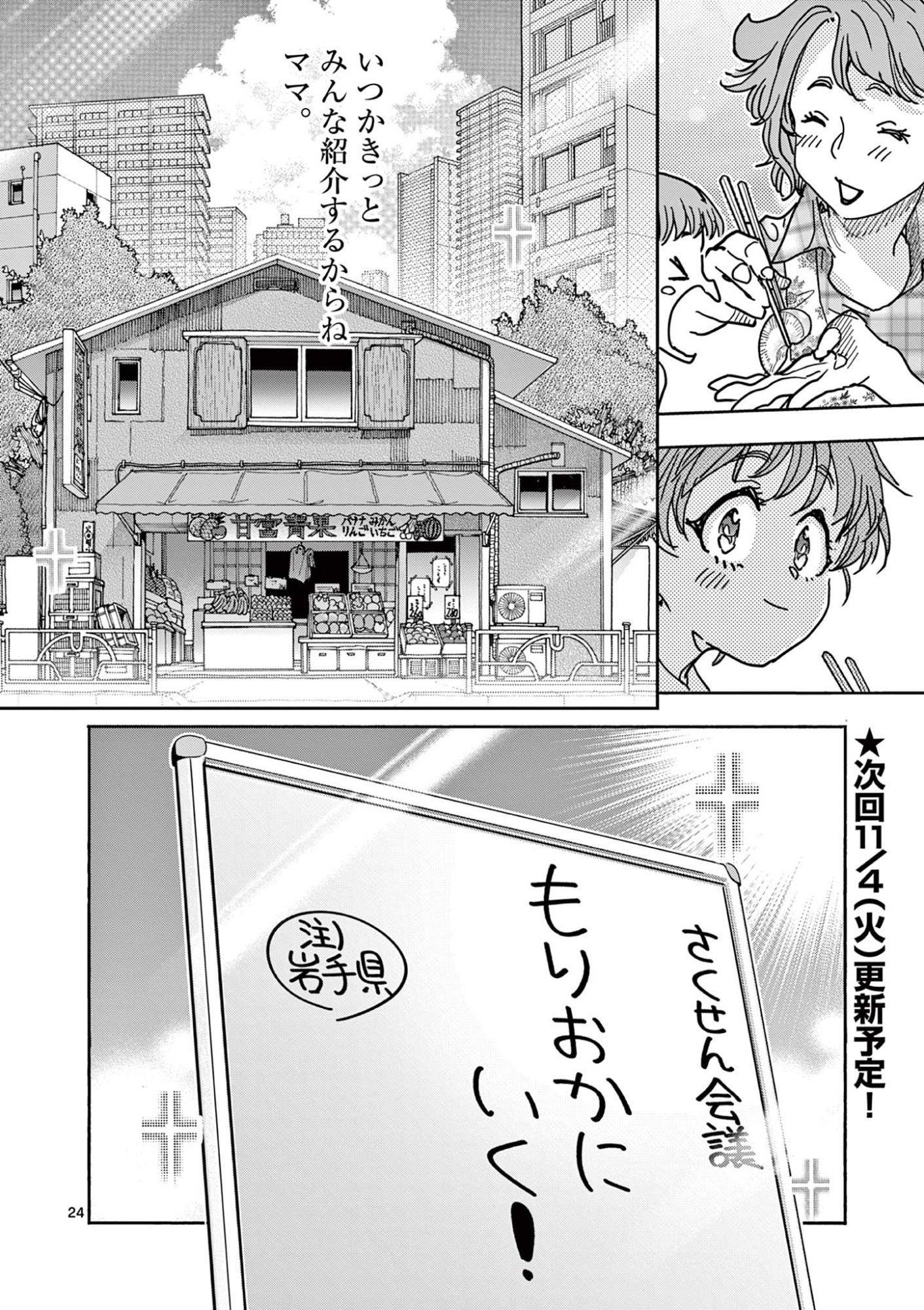 Page 24