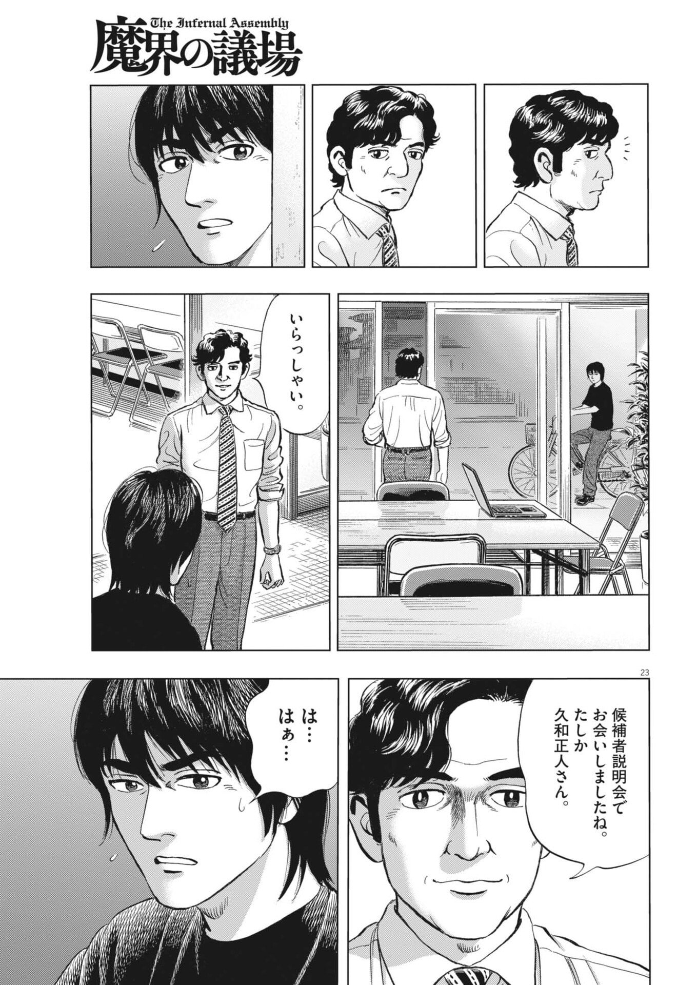 Page 23