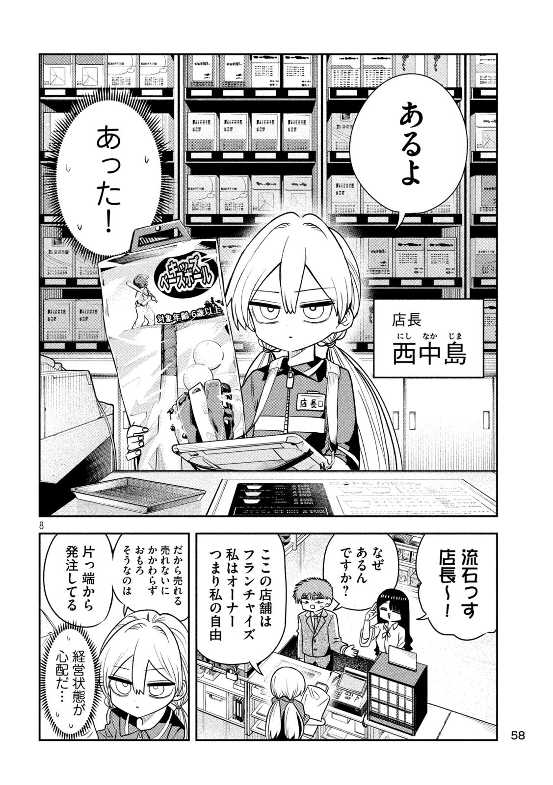 Page 8