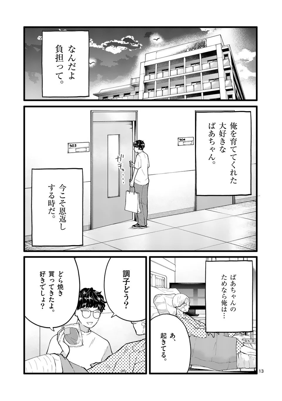 Page 13