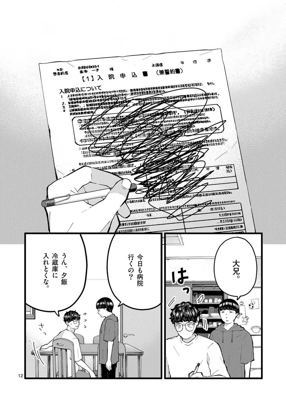Page 12