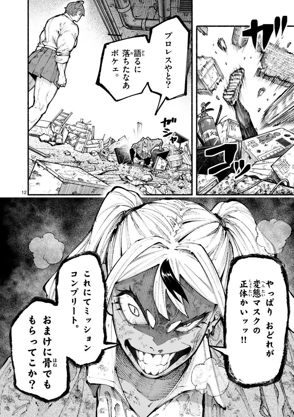 Page 12