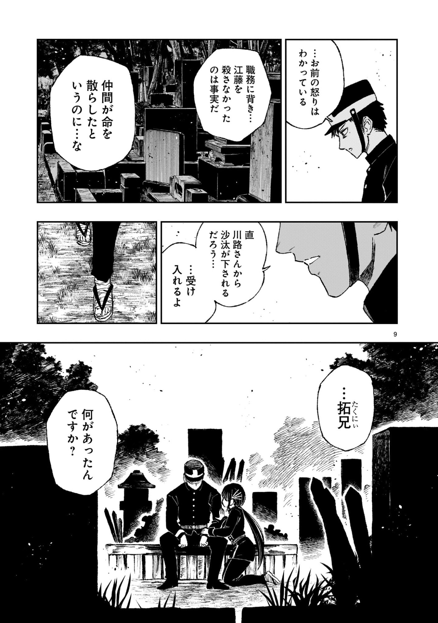 Page 9