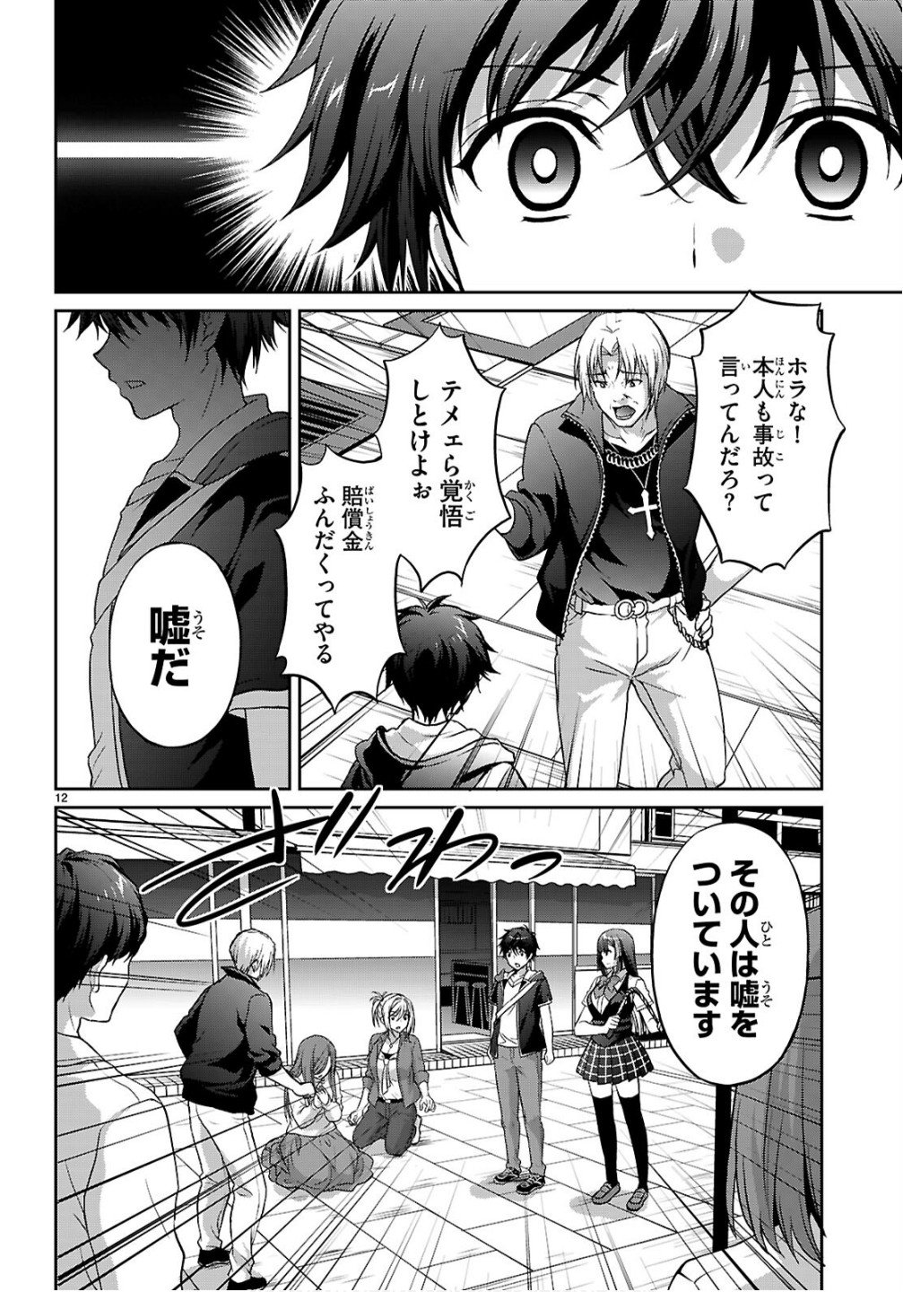 Page 12