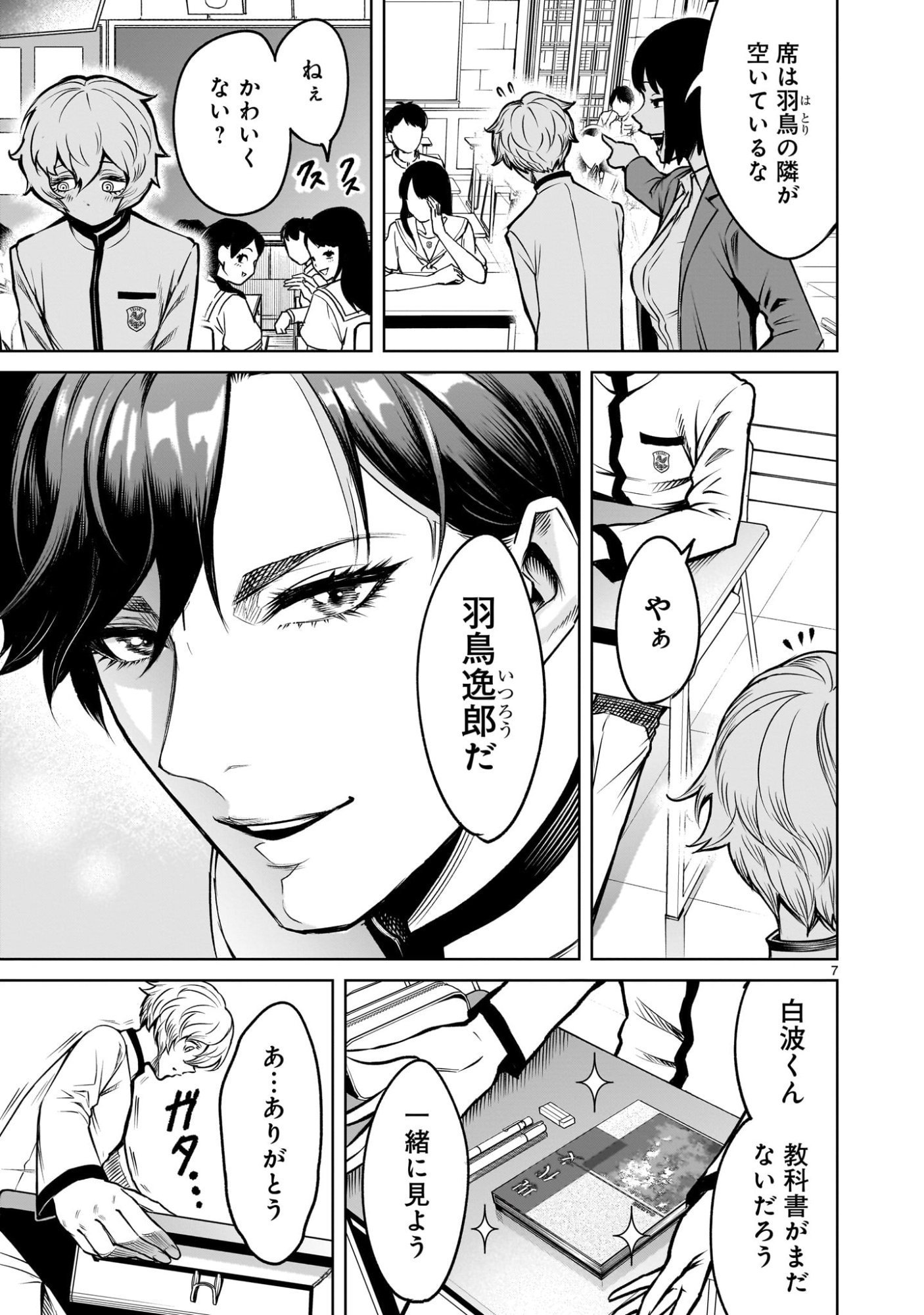 Page 7