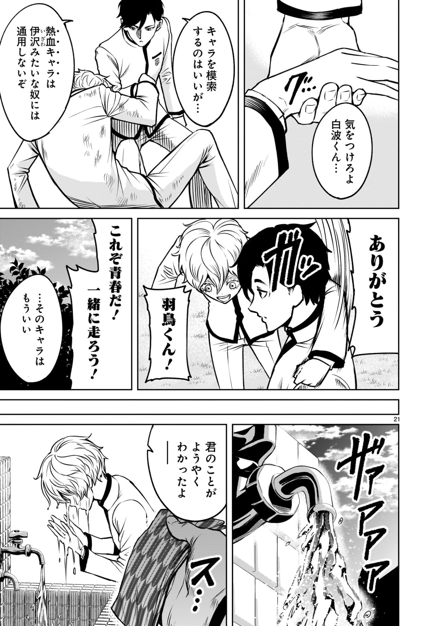 Page 21