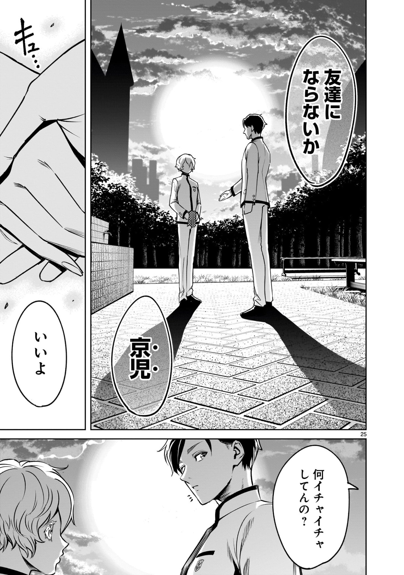 Page 25