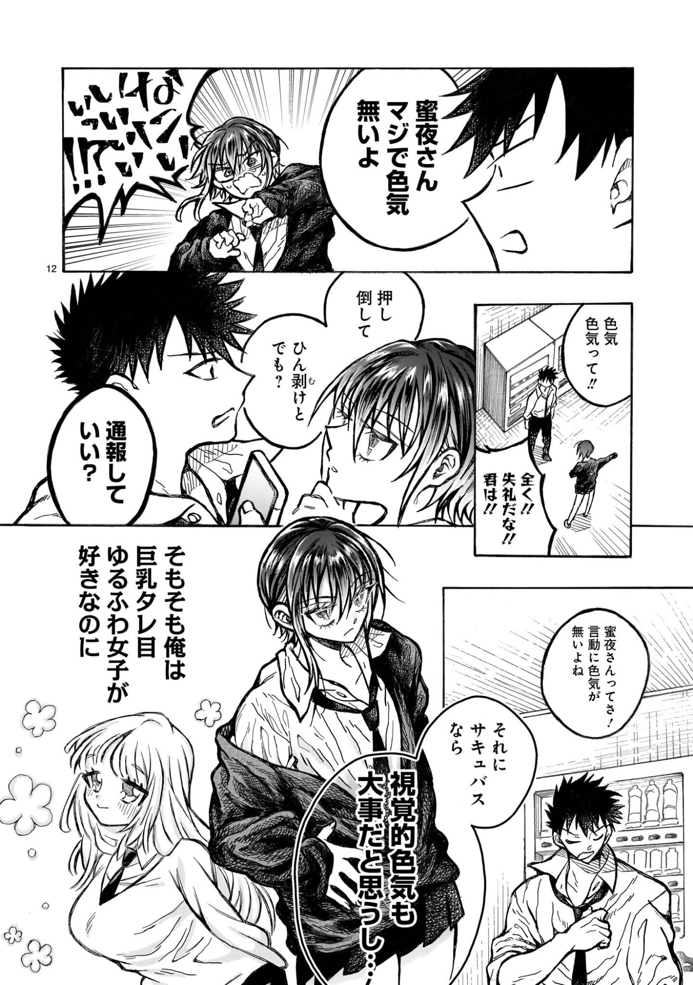 Page 12