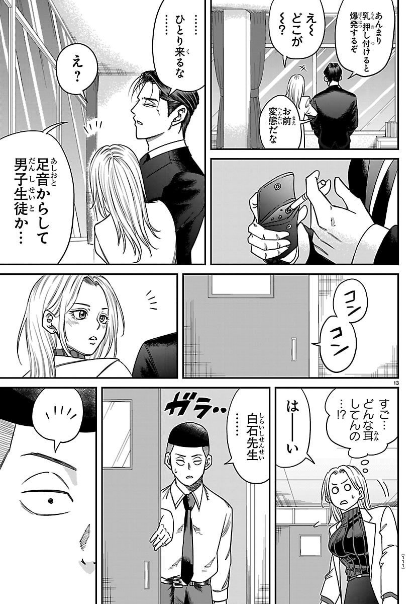 Page 13