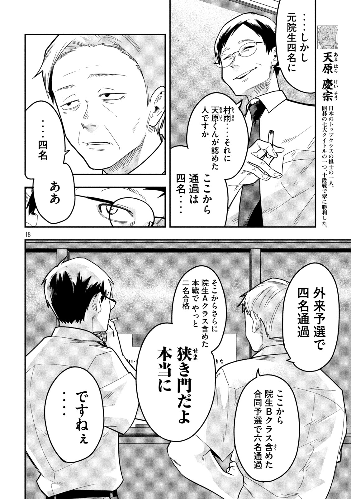 Page 18