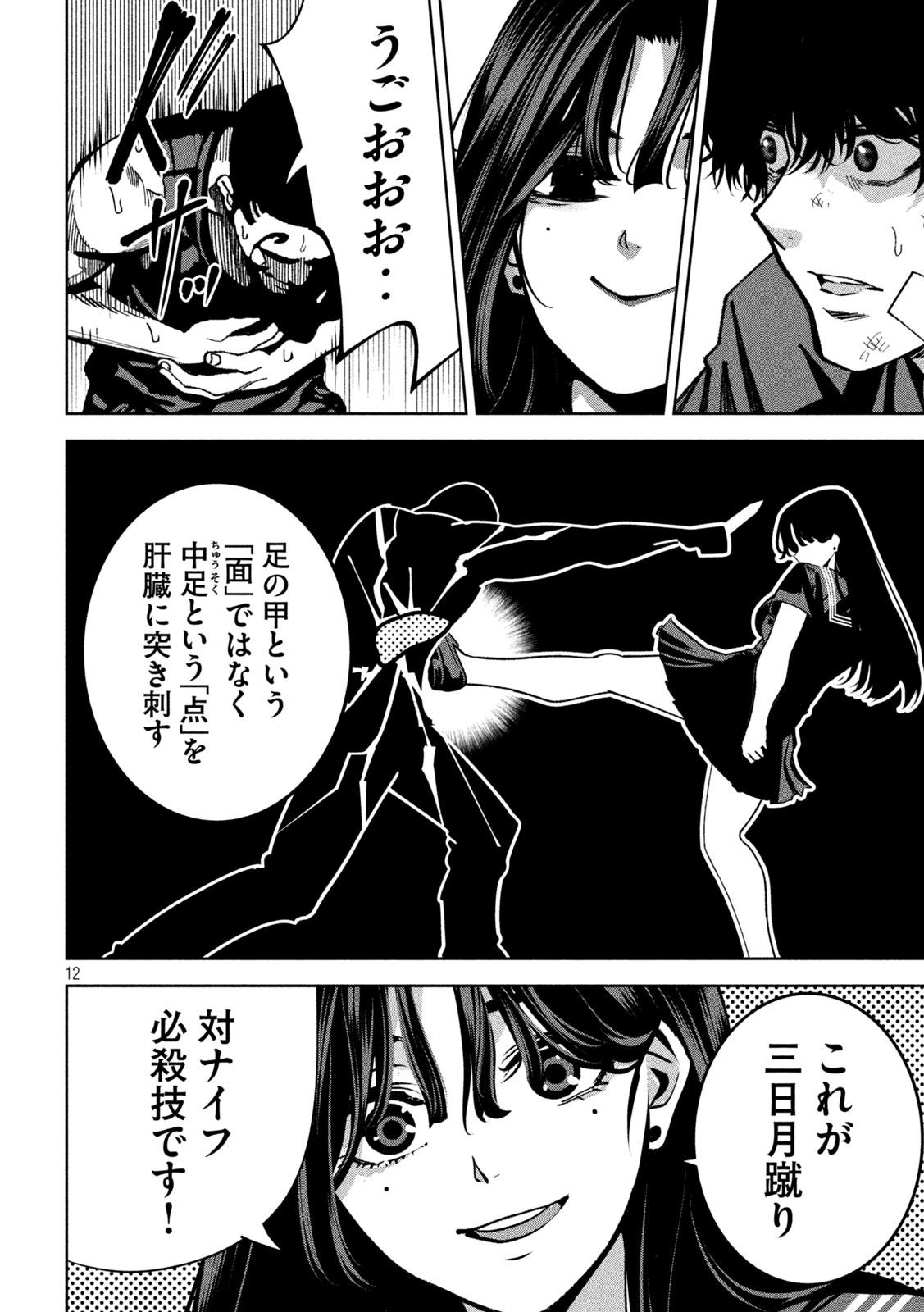 Page 12
