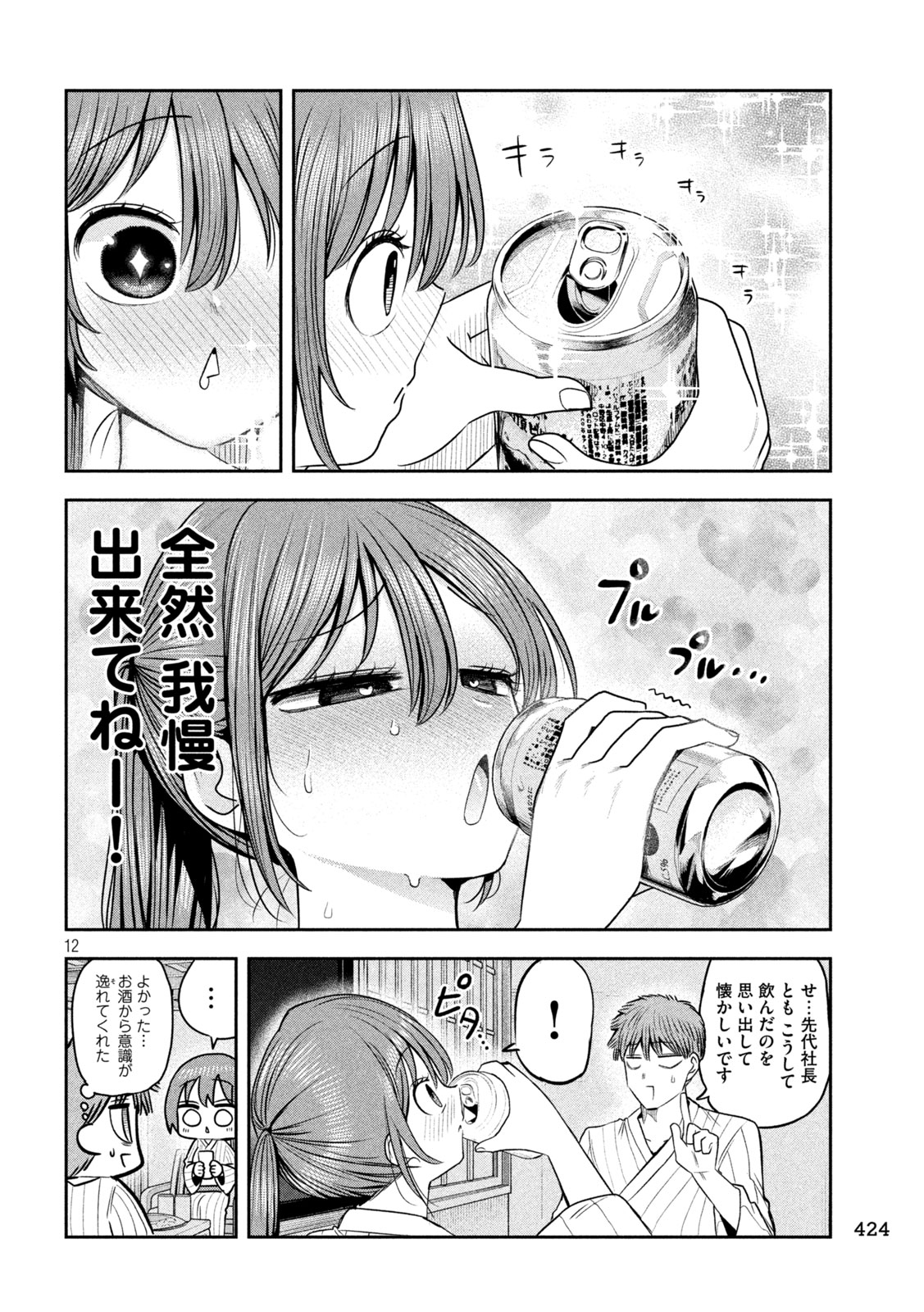 Page 12