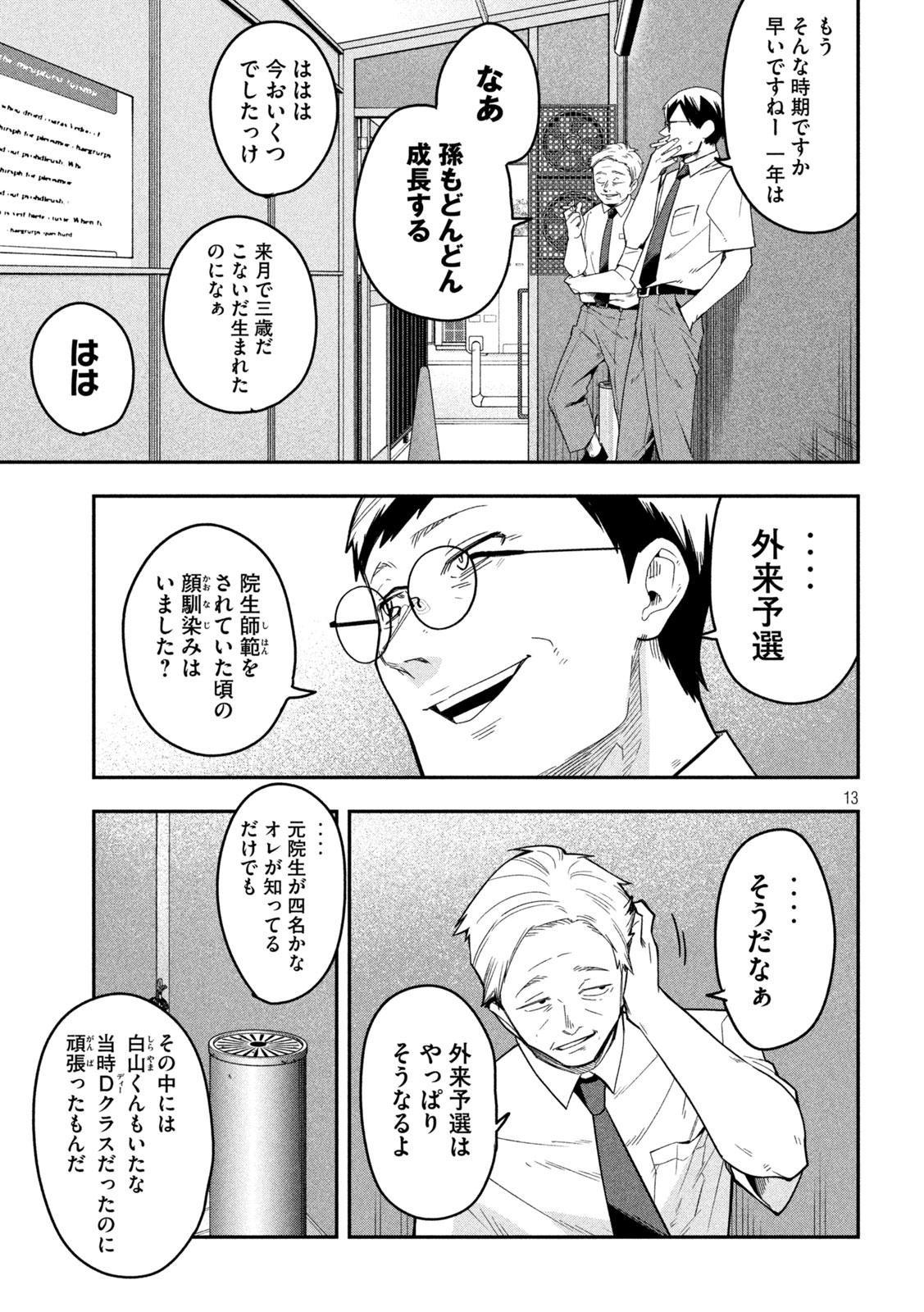 Page 13