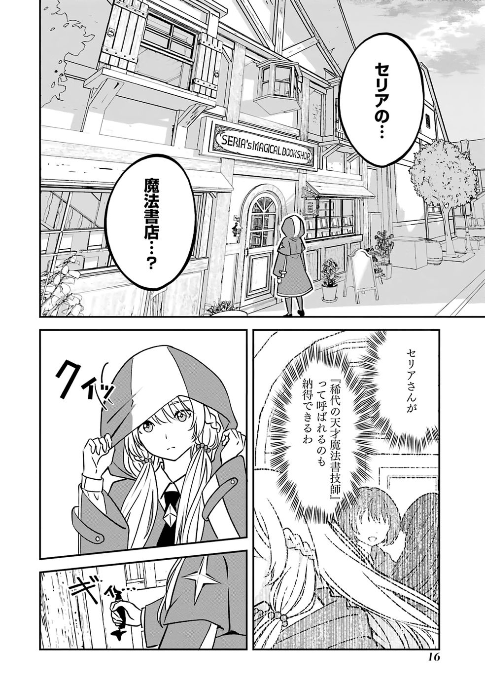 Page 16