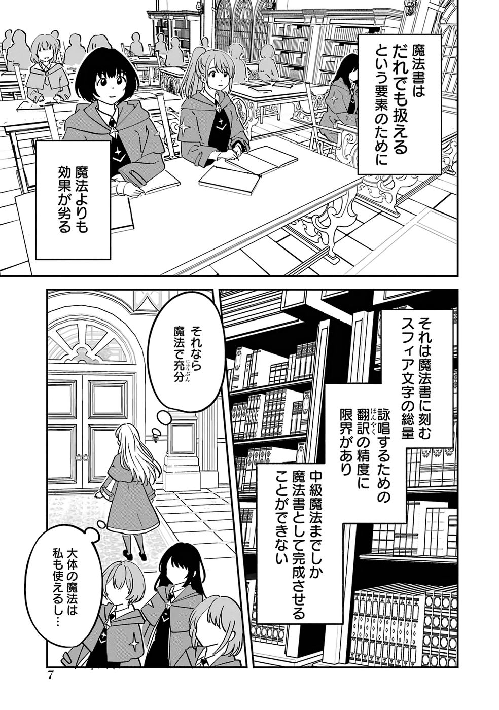 Page 7
