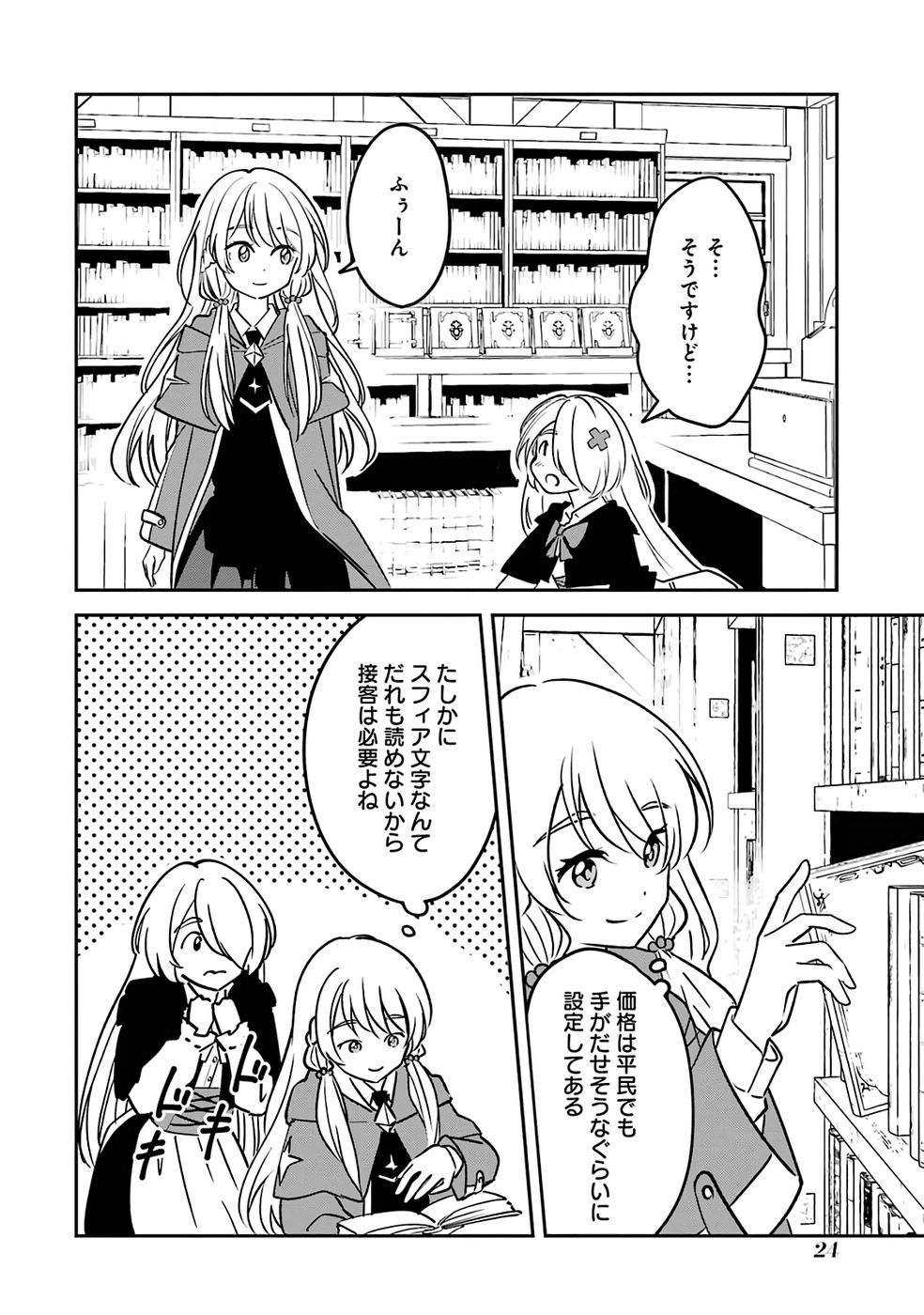 Page 24