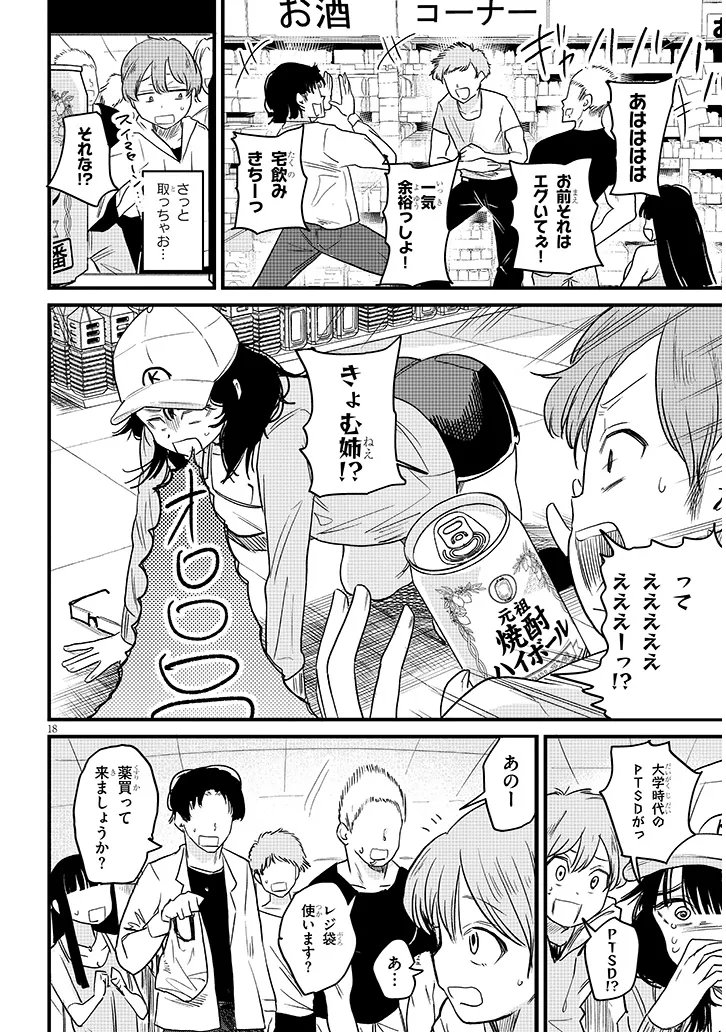 Page 18