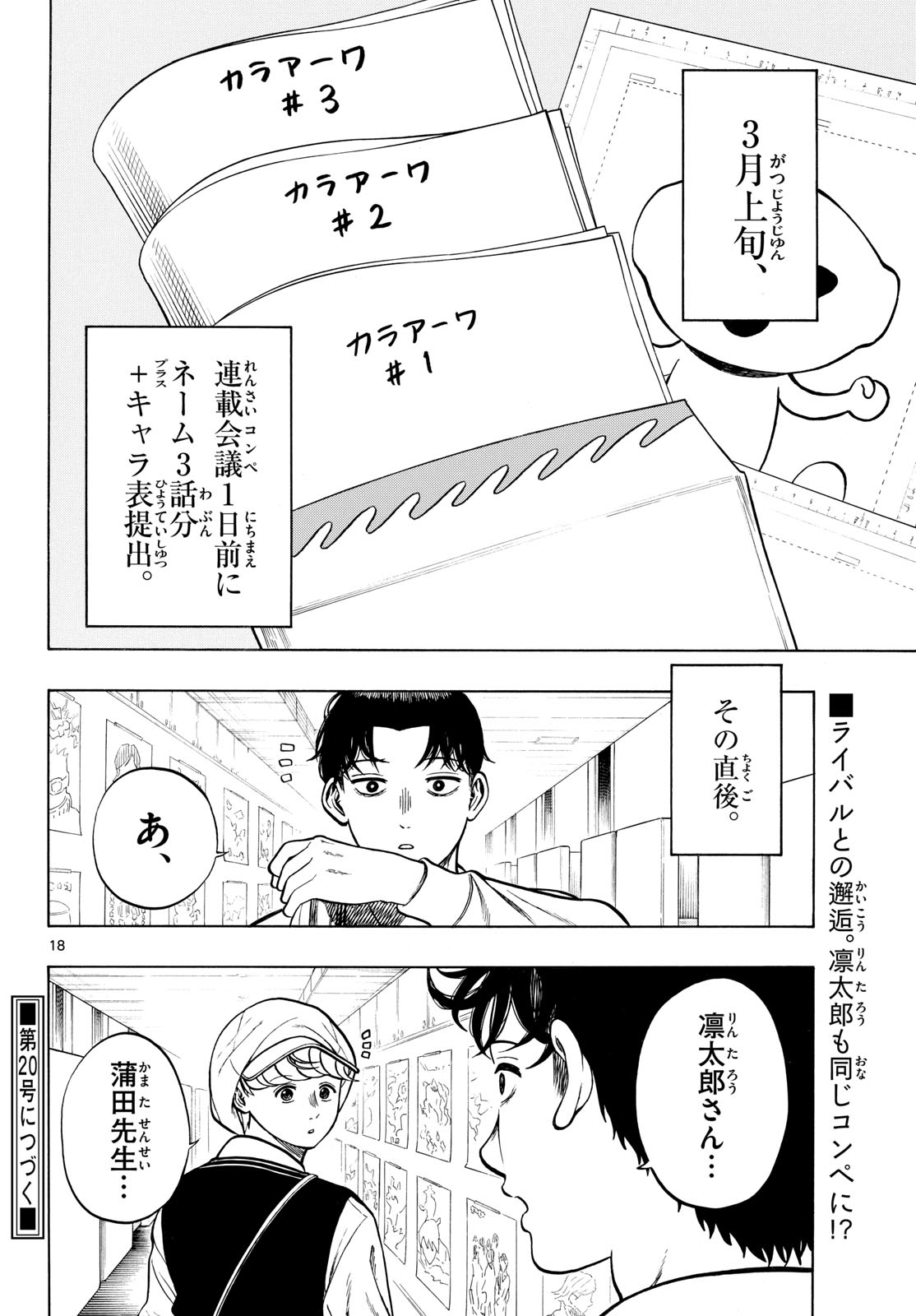 Page 18