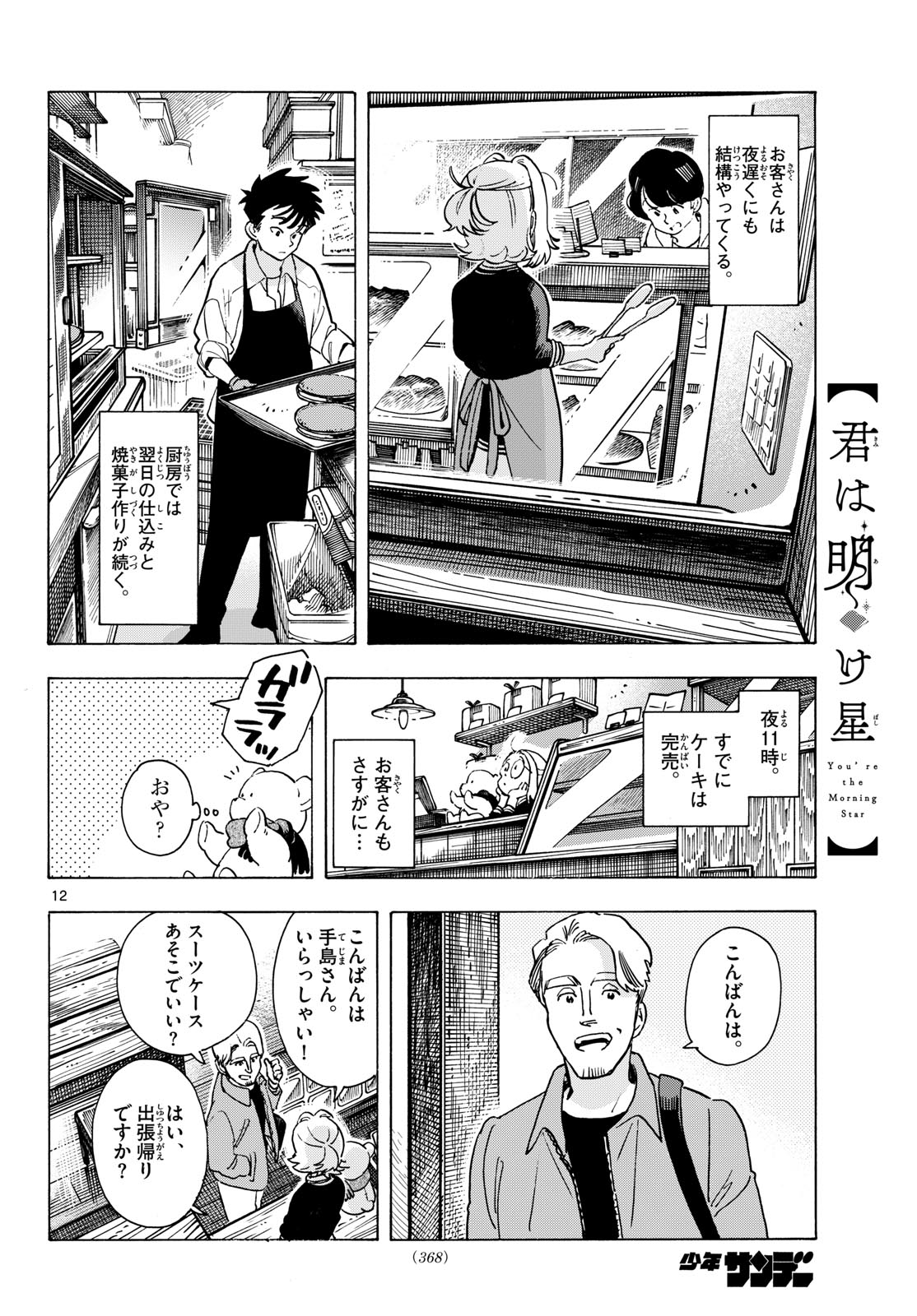 Page 12