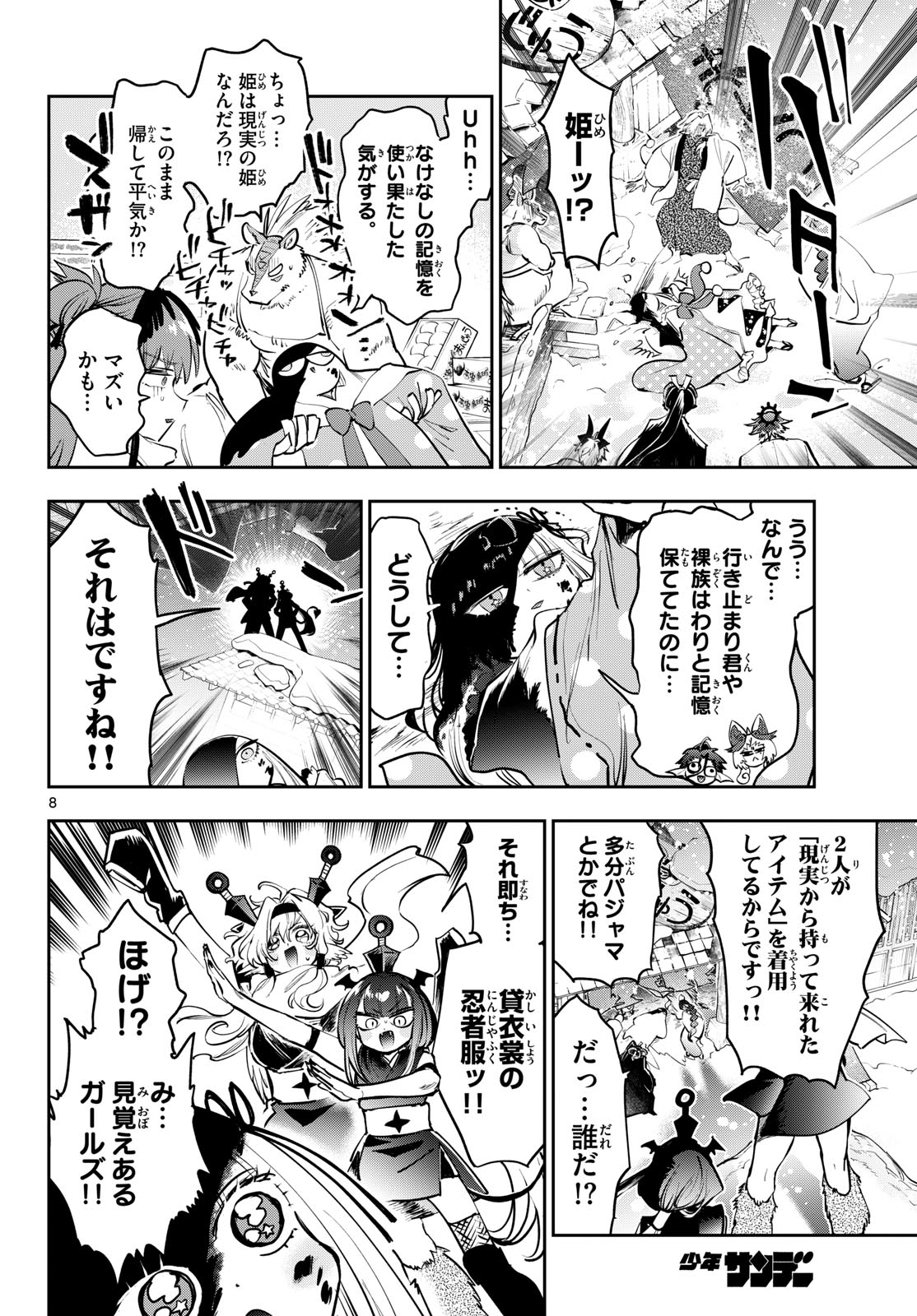 Page 8