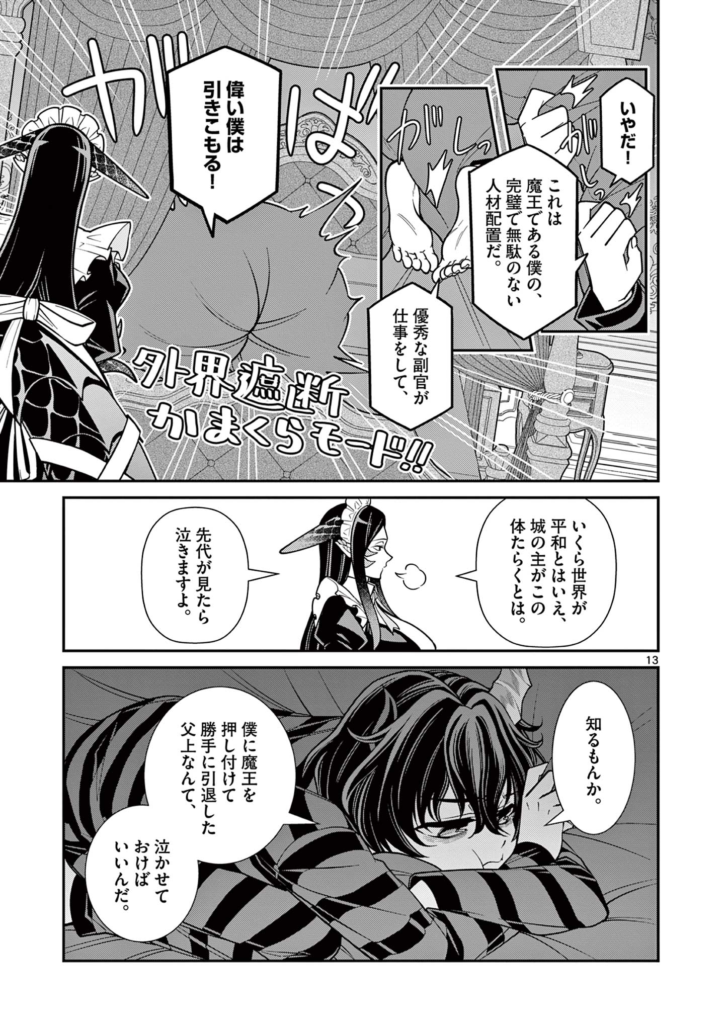 Page 13