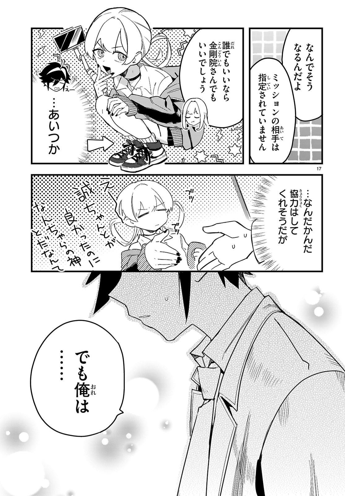 Page 17
