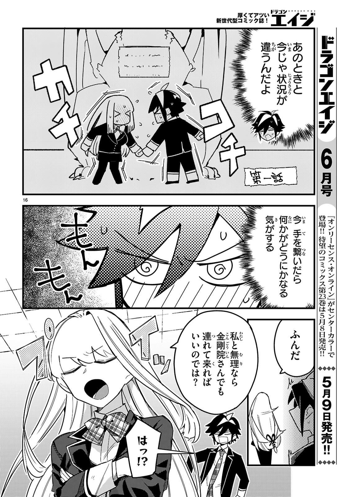 Page 16