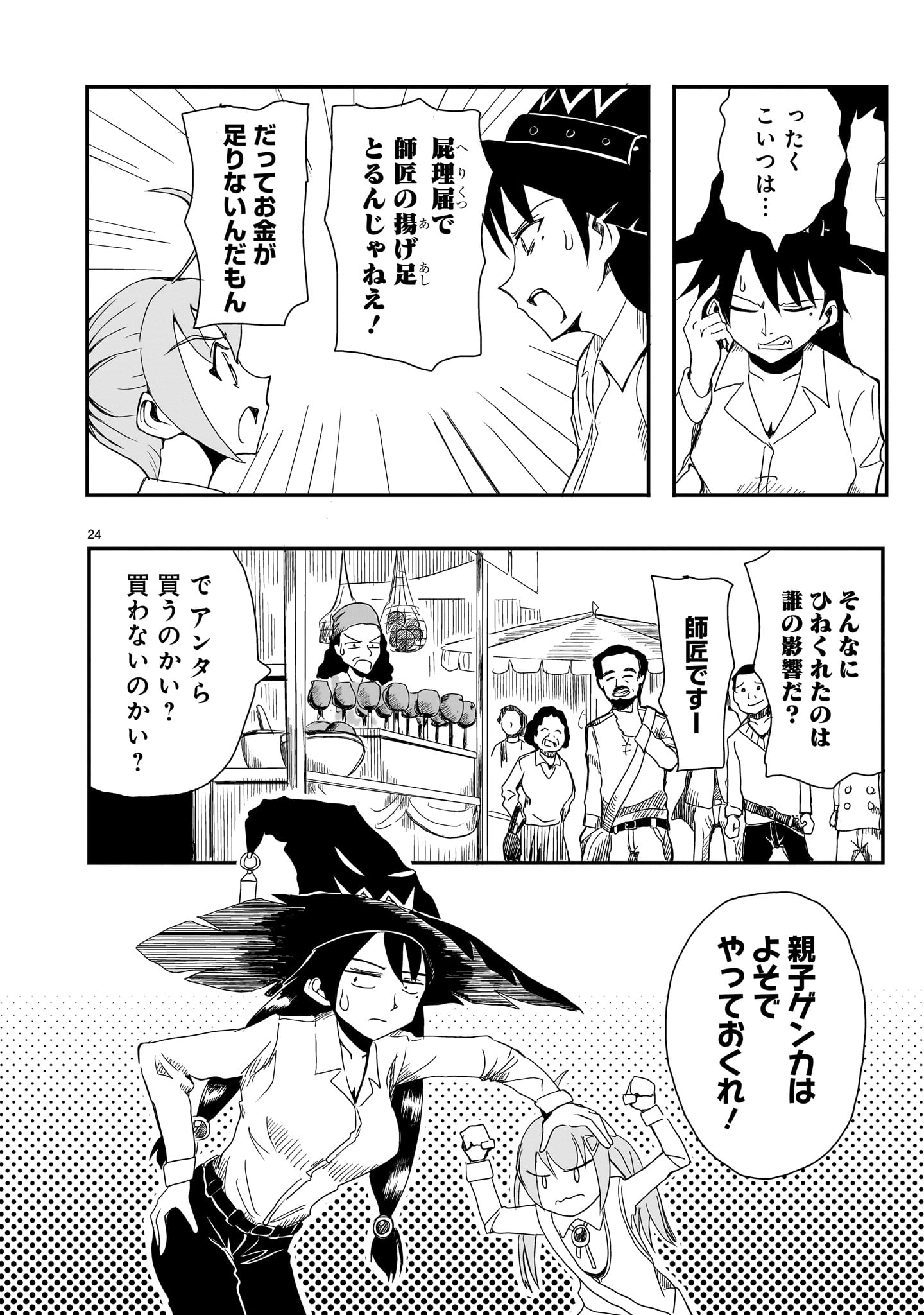 Page 24