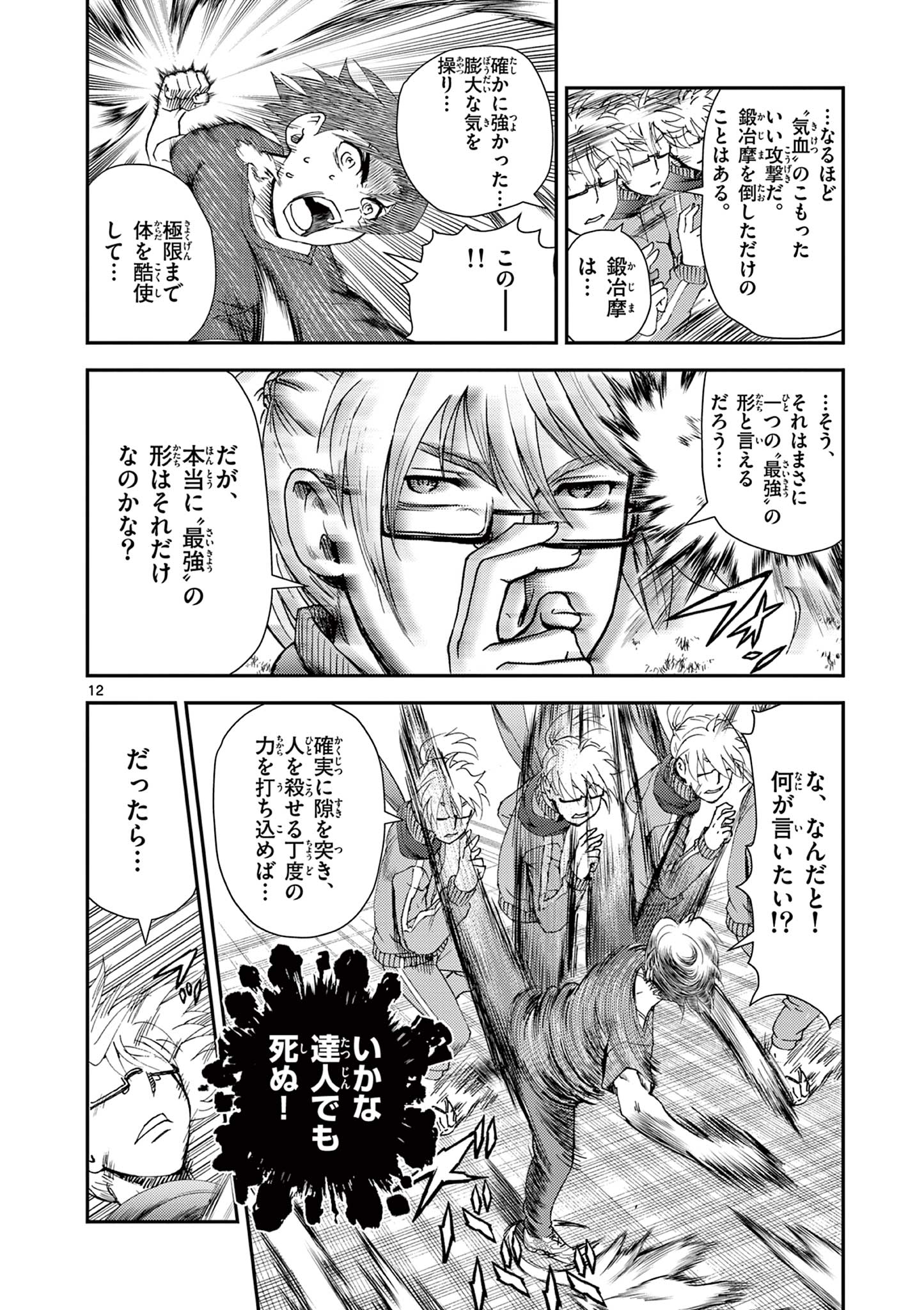 Page 12