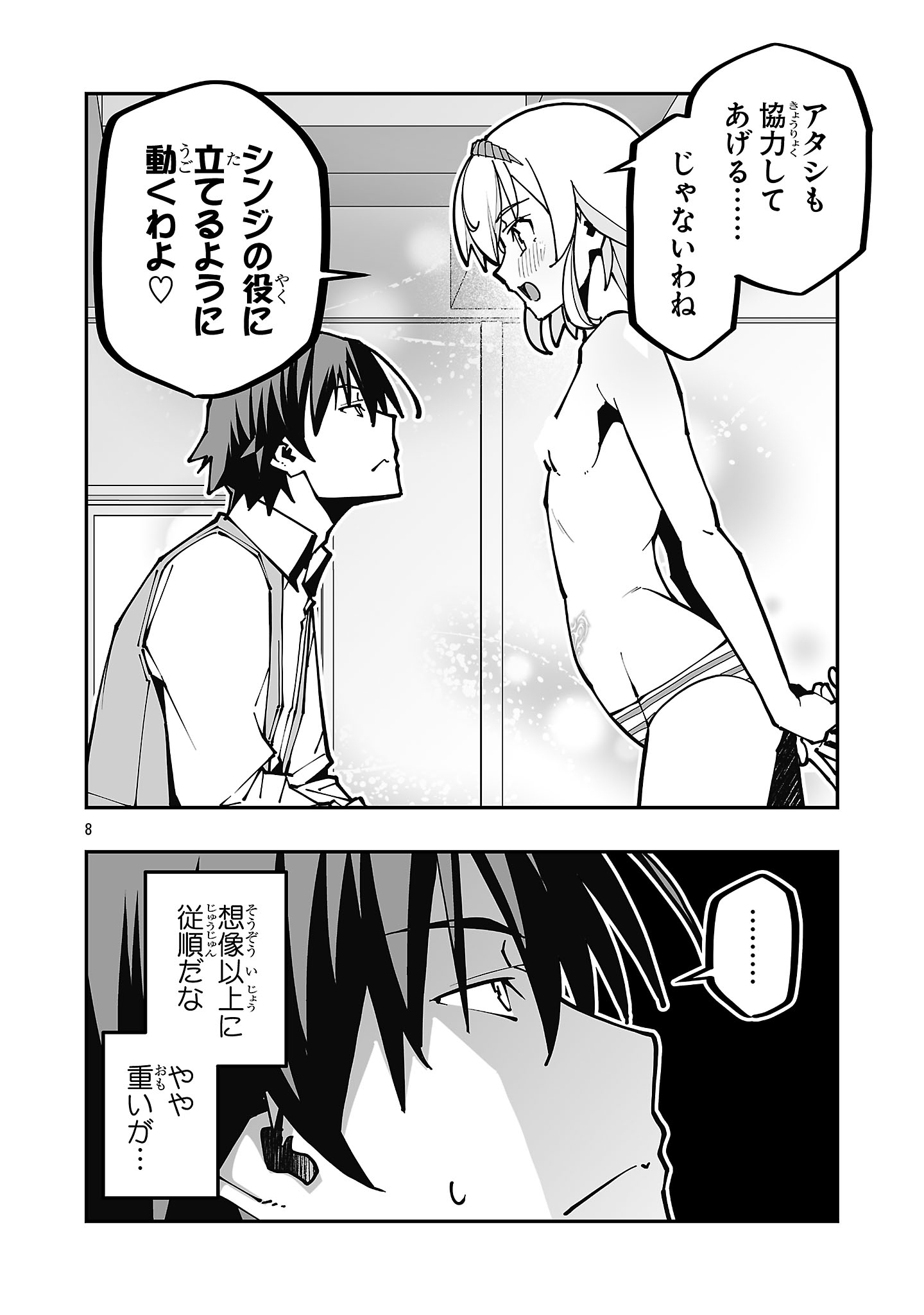Page 8