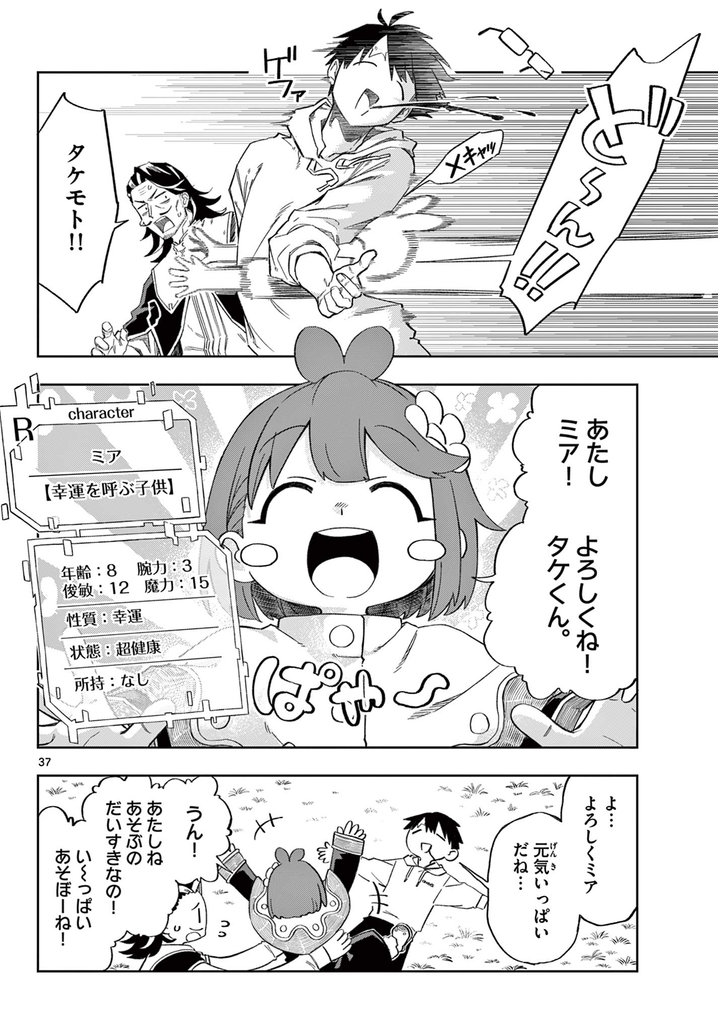 Page 37