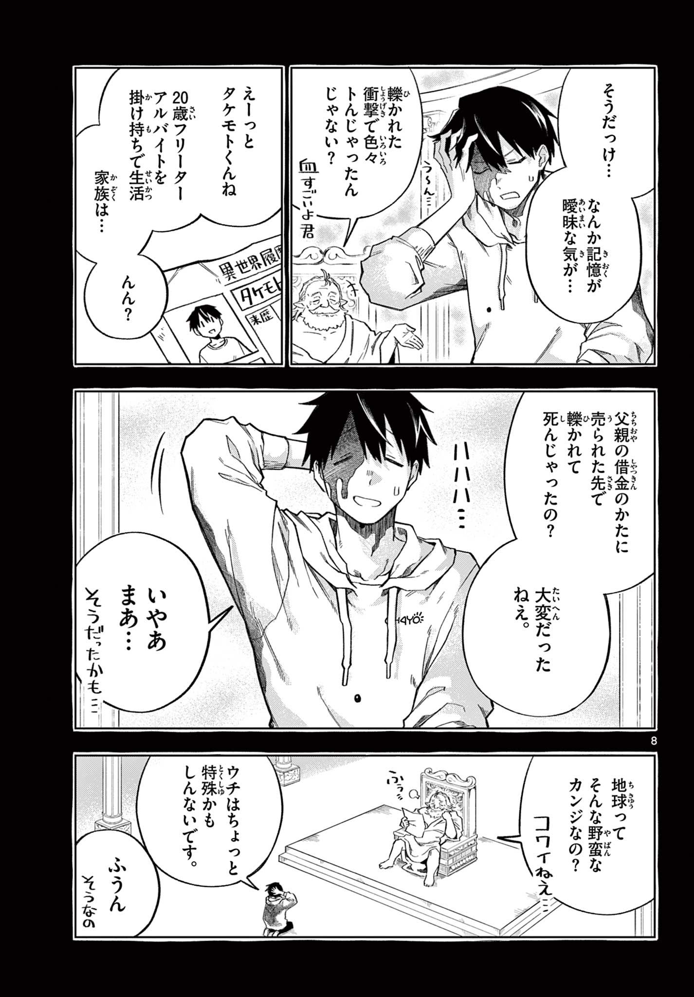 Page 8
