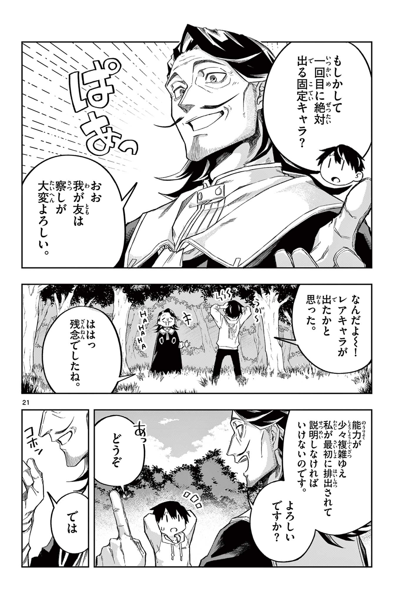 Page 21
