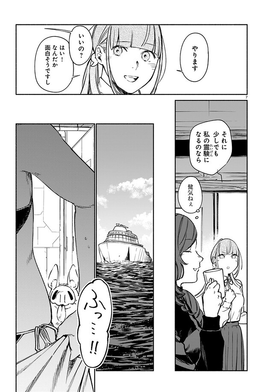 Page 7