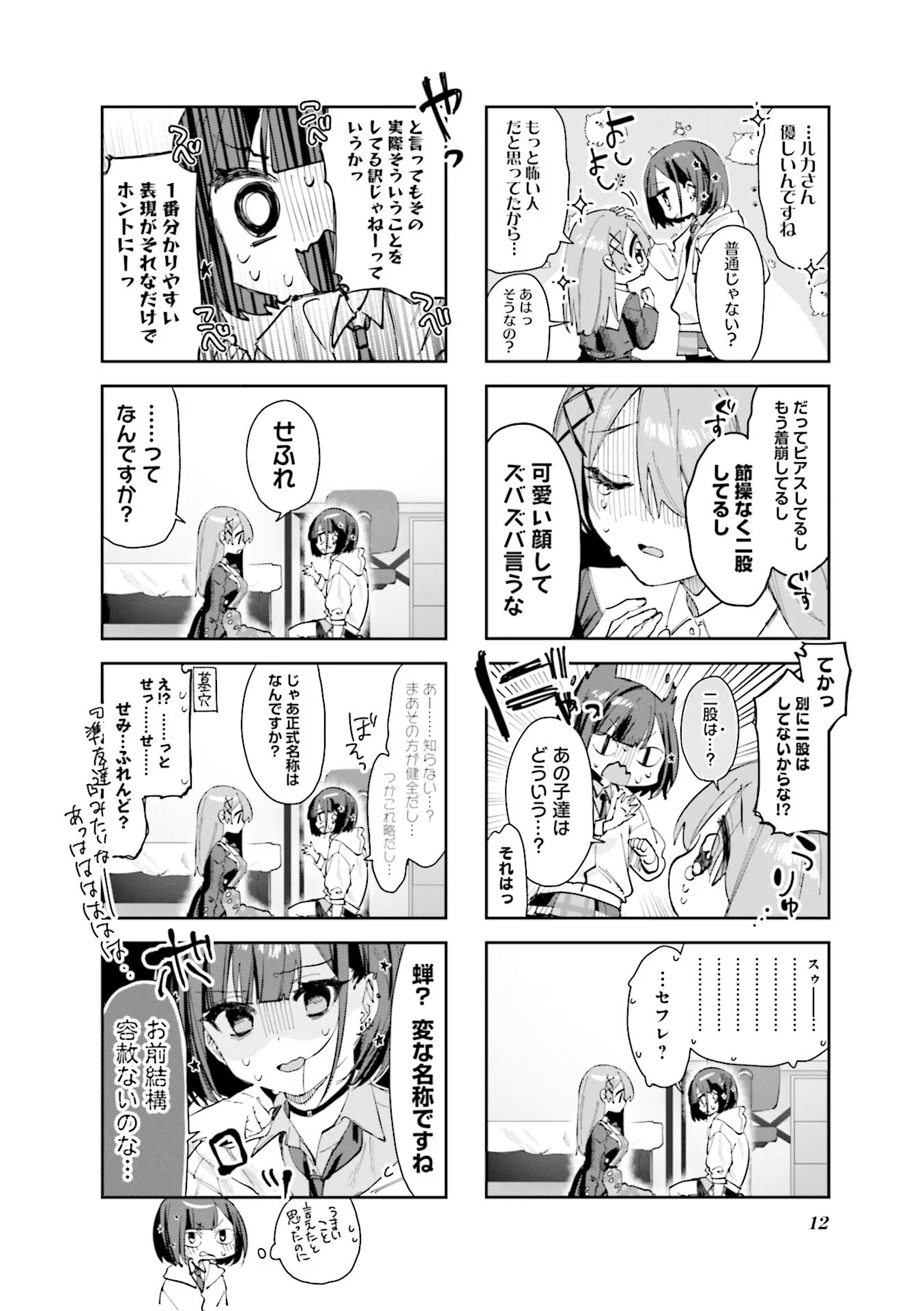 Page 12
