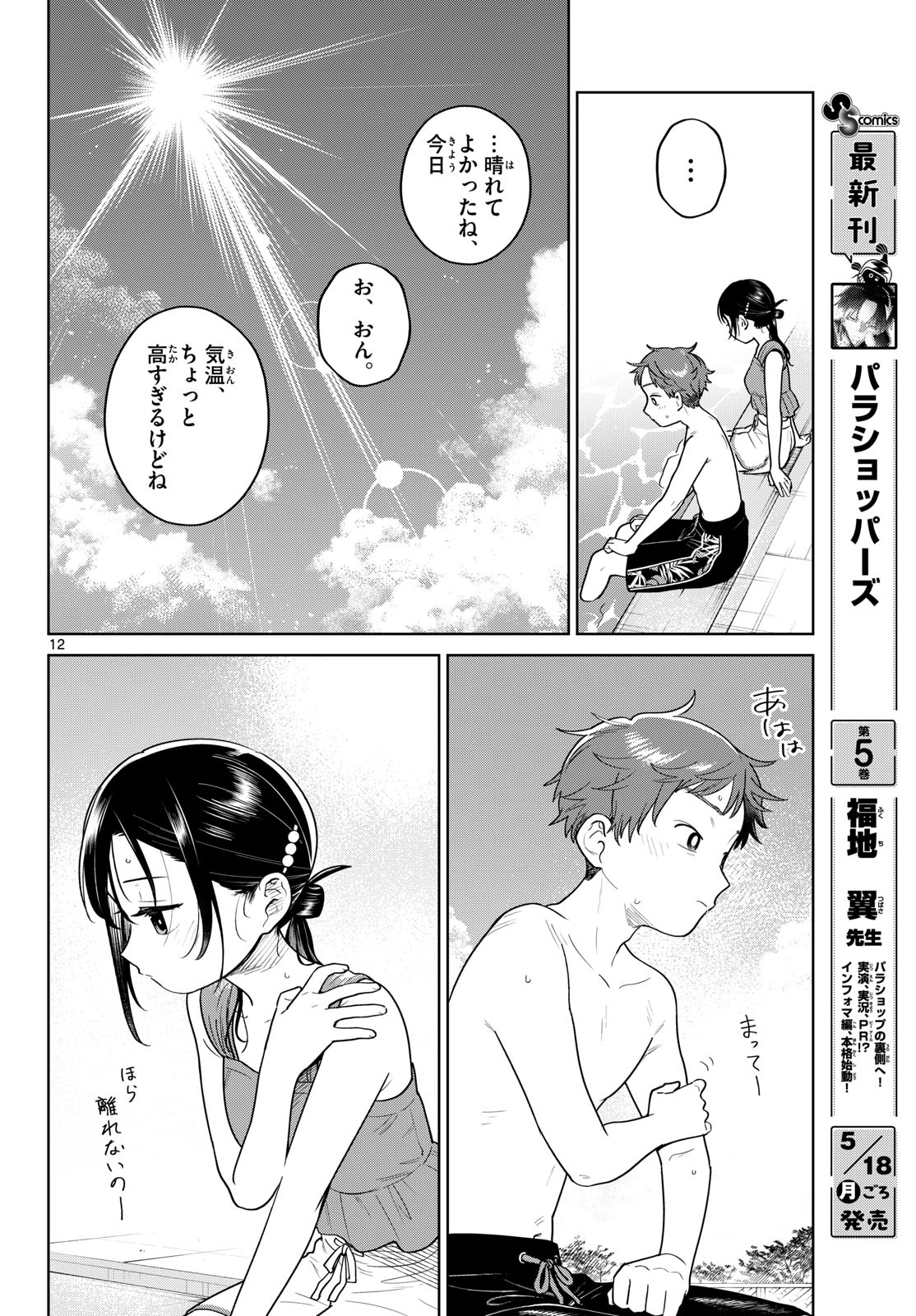 Page 12