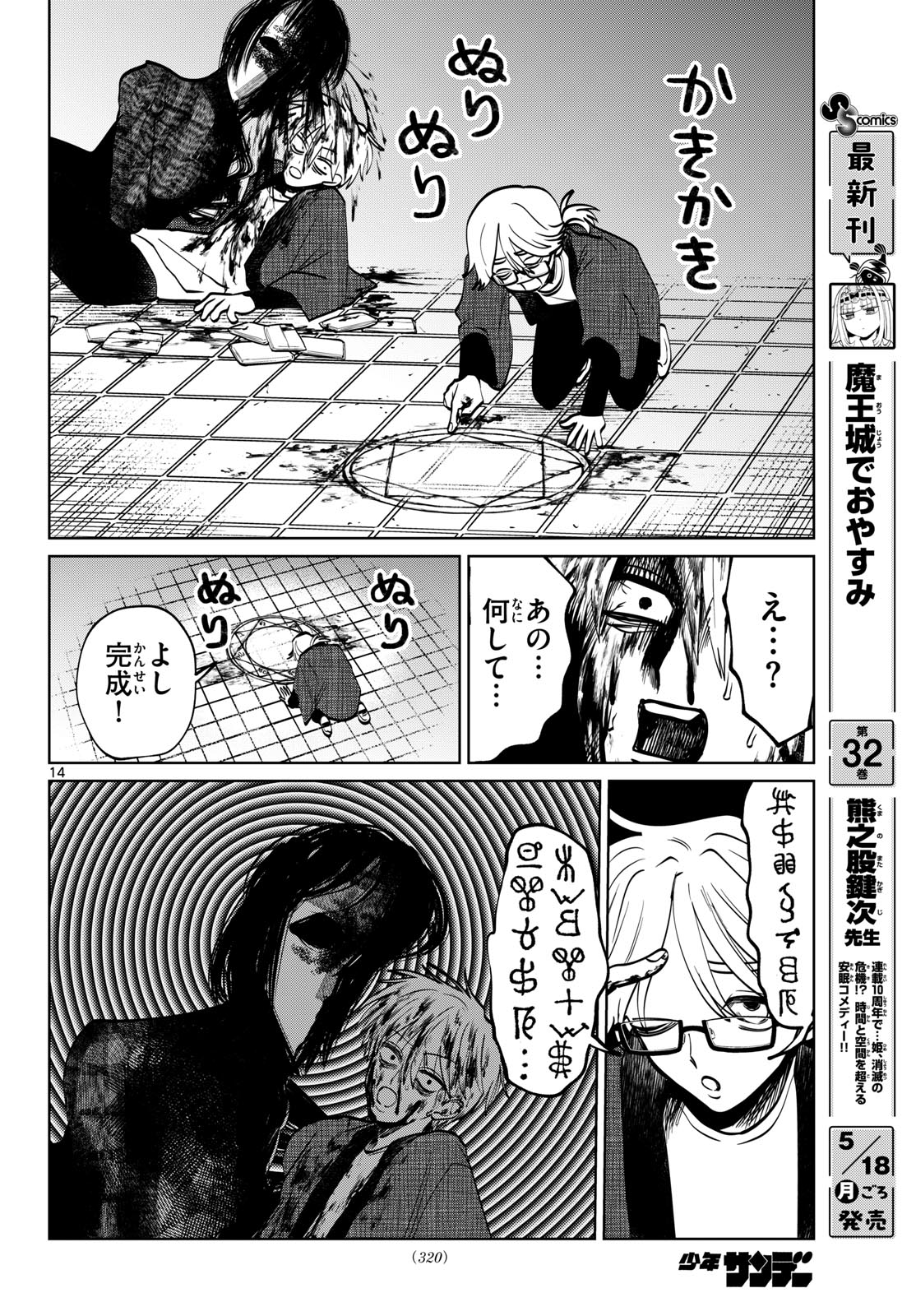Page 14