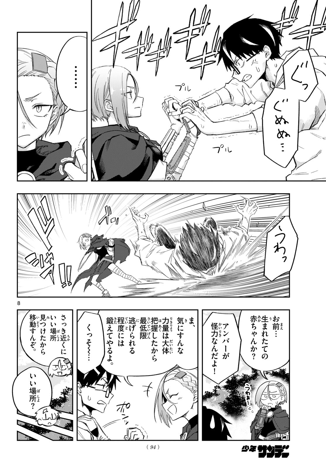 Page 8