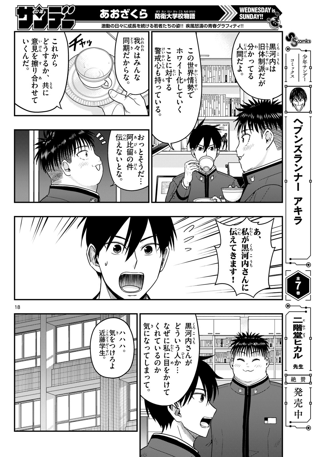 Page 18