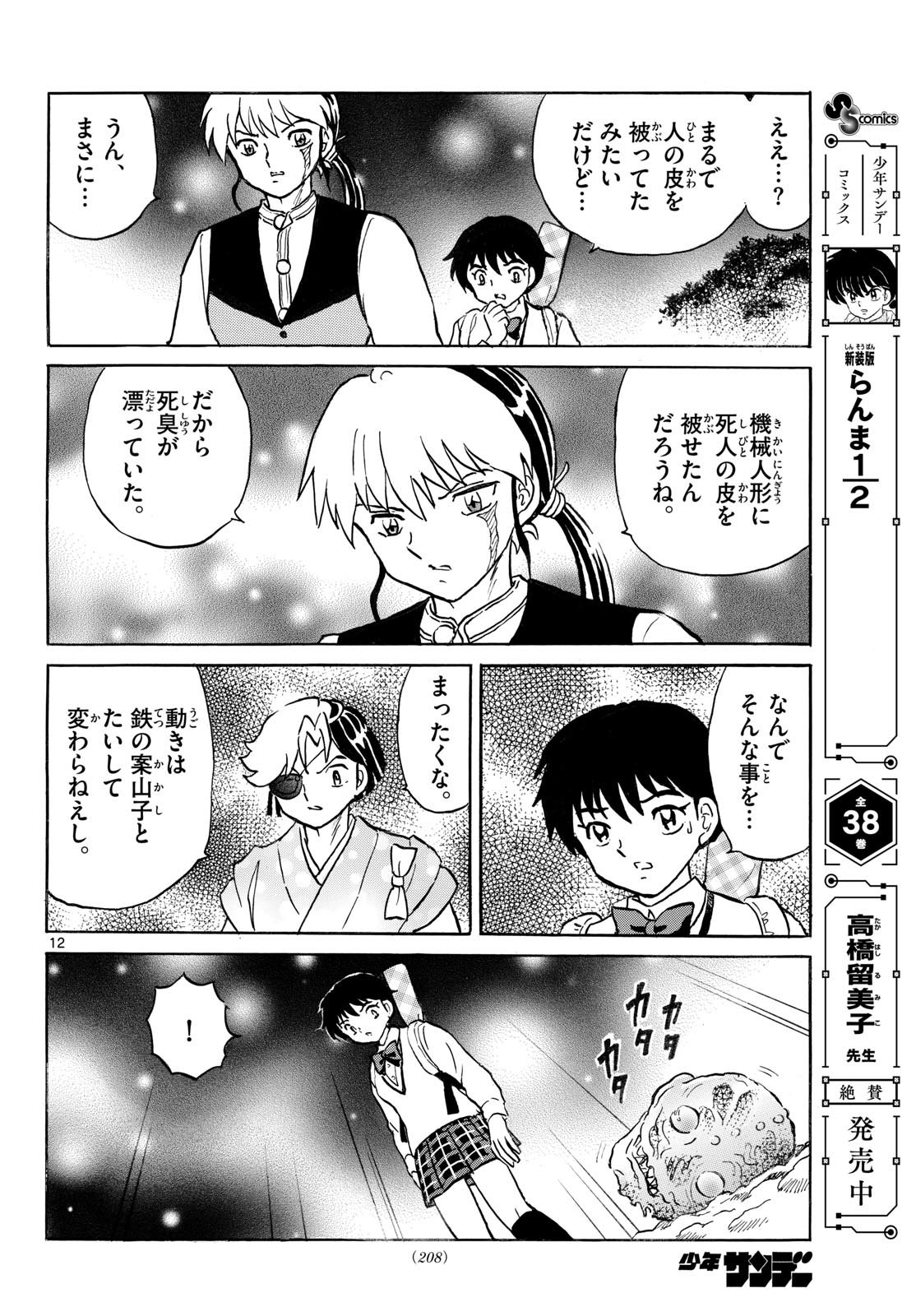 Page 12