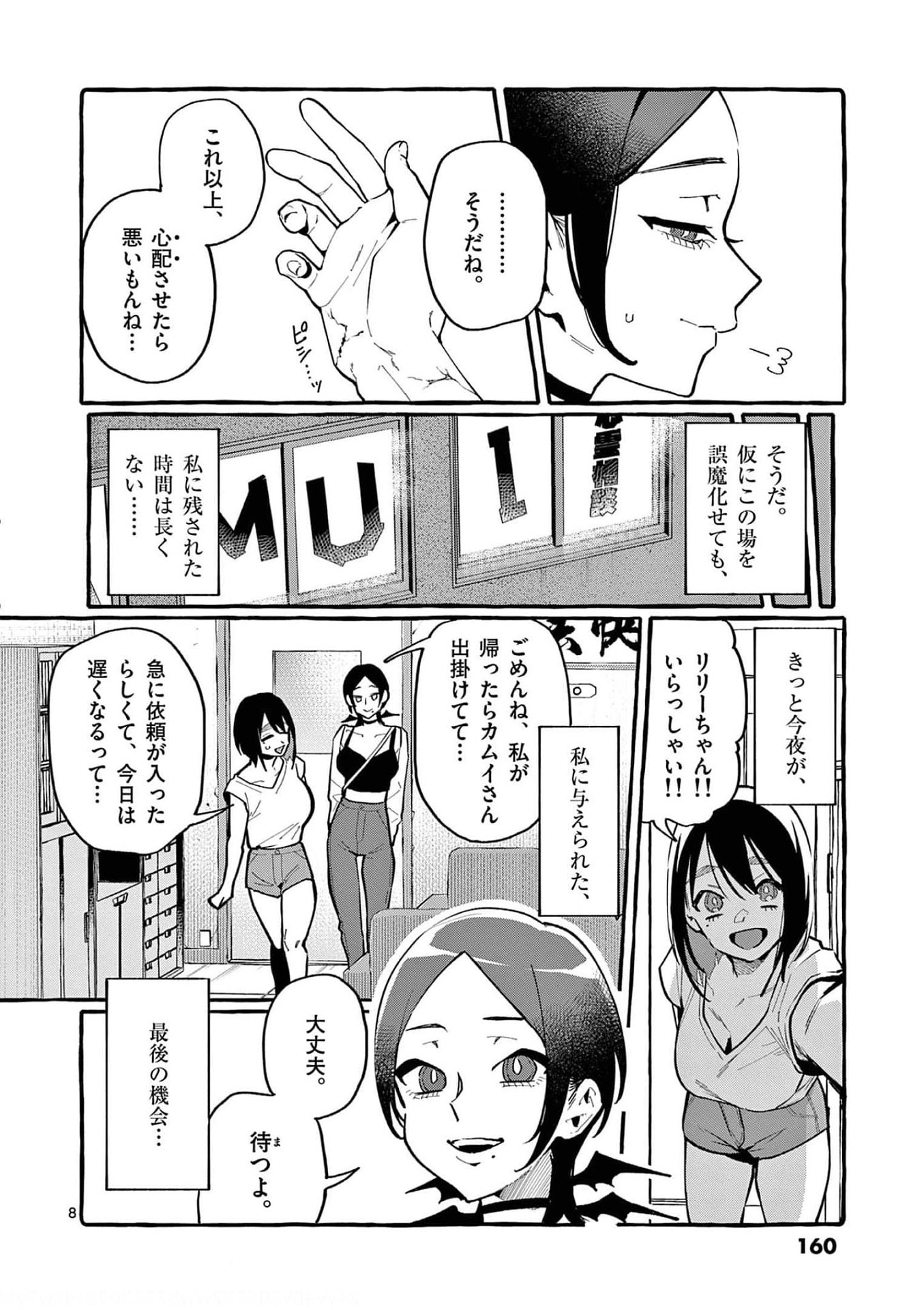 Page 8