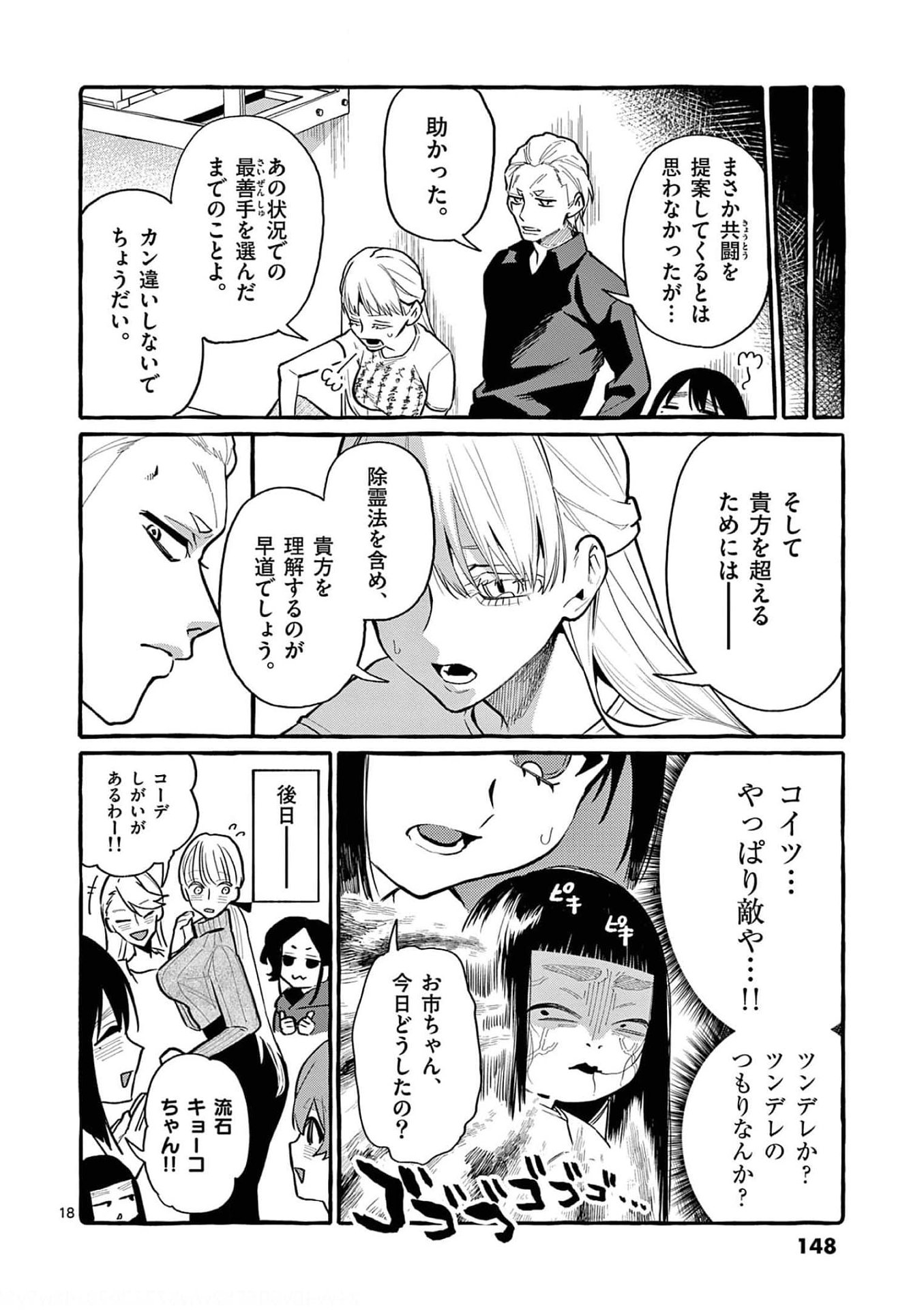 Page 18