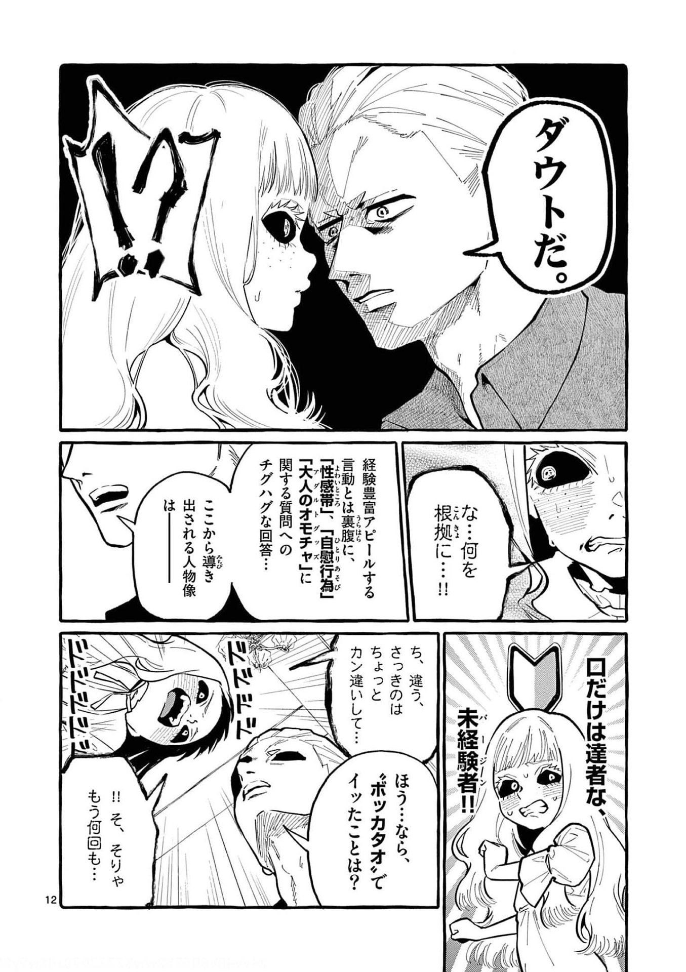 Page 12