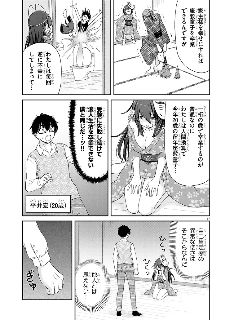 Page 17