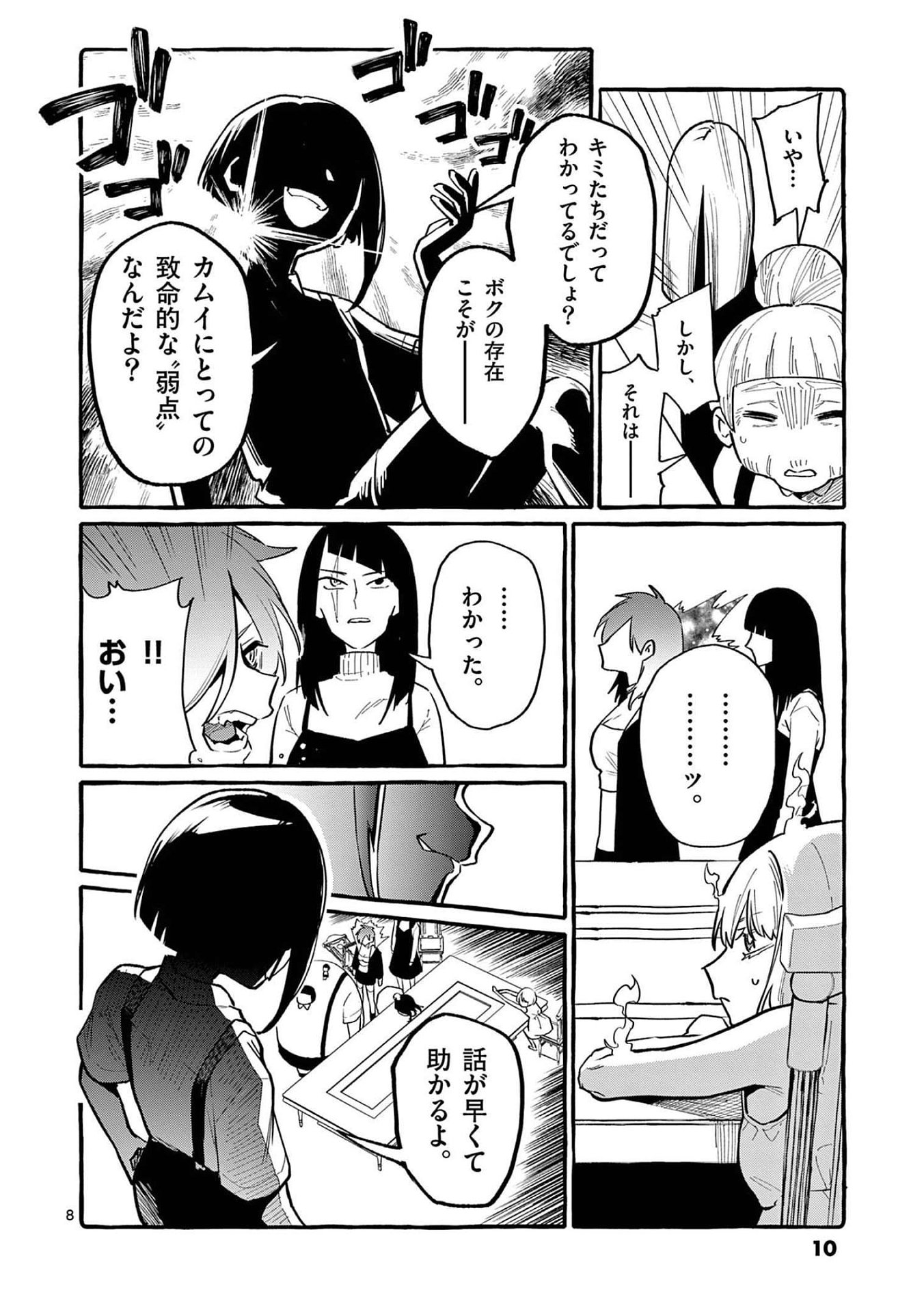 Page 8