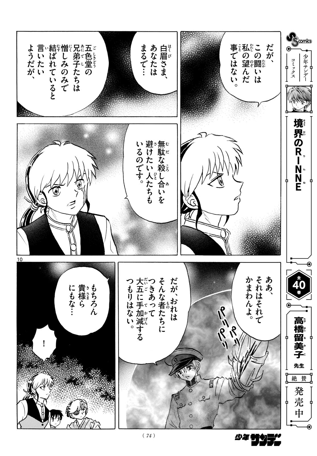 Page 10